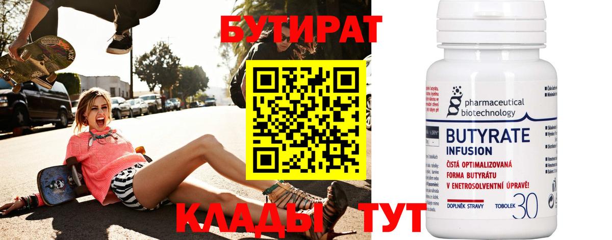 Бутират оксибутират Кунгур