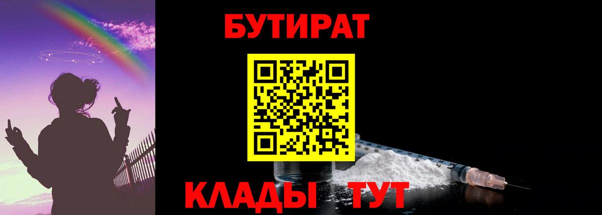Бутират вода  Вход с VPN  Кунгур 