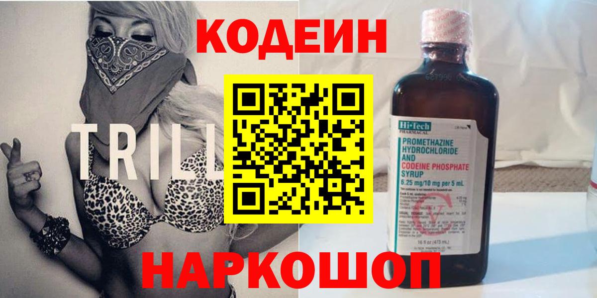 Кунгур  Codein Purple Drank  Вход с VPN 