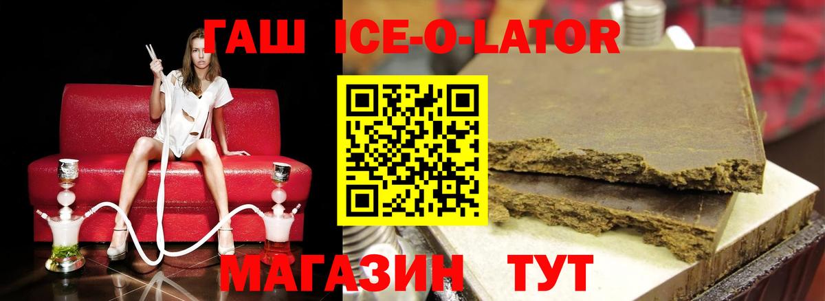ГАШИШ ice o lator Кунгур