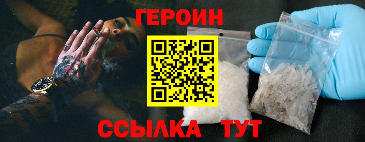 Кунгур  ГЕРОИН белый  Вход с VPN 